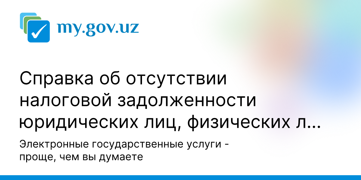 где взять справку об отсутствии налоговой задолженности ип